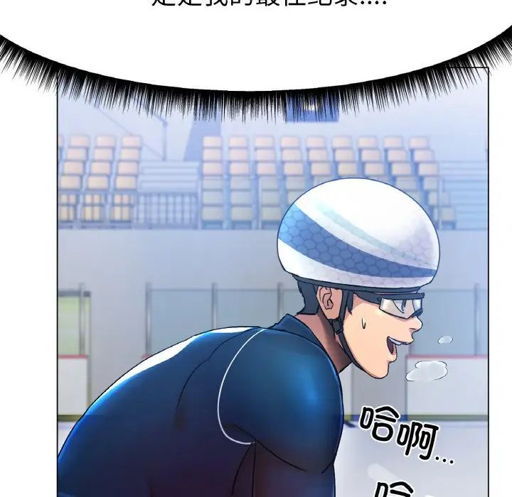《冰上恋人》漫画 第2話