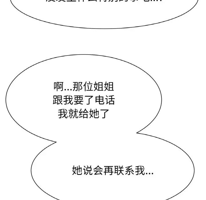 《冰上恋人》漫画 第2話