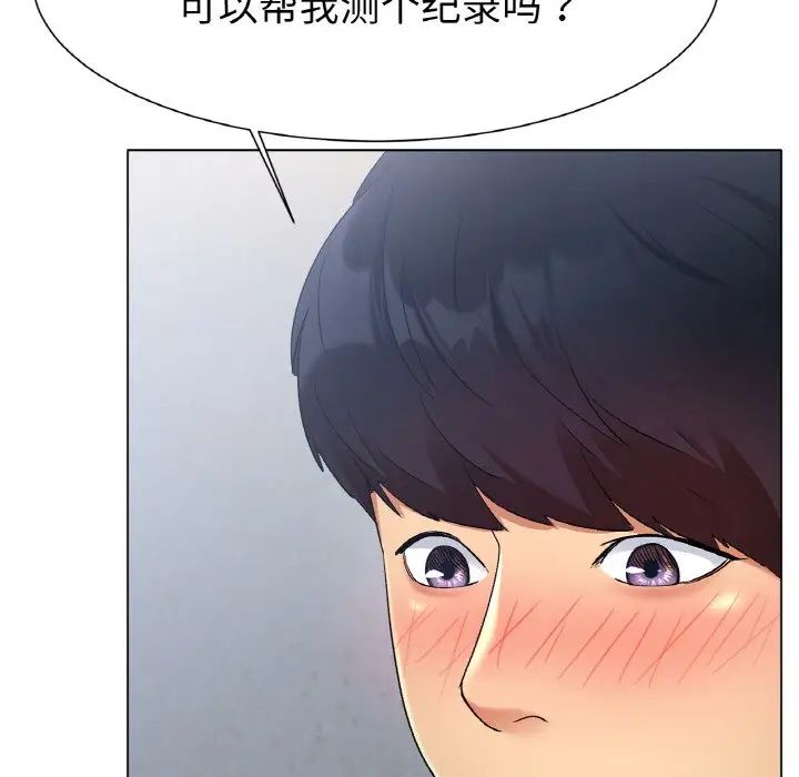 《冰上恋人》漫画 第2話