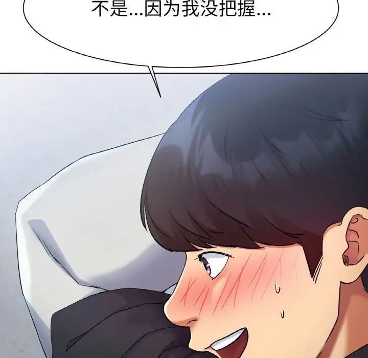 《冰上恋人》漫画 第2話