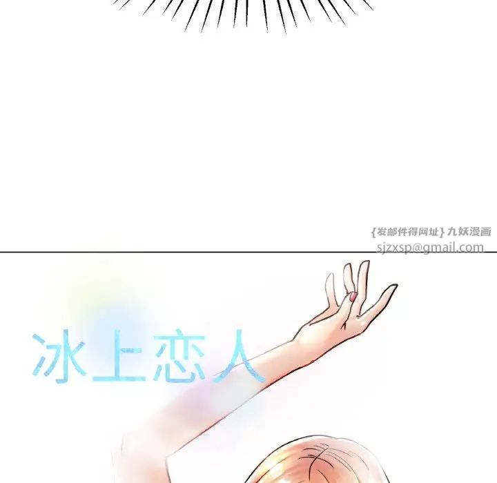 《冰上恋人》漫画 第20話