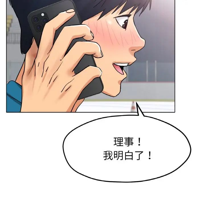 《冰上恋人》漫画 第20話