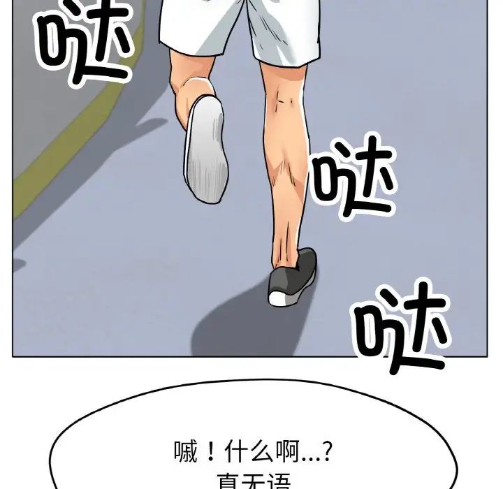 《冰上恋人》漫画 第20話