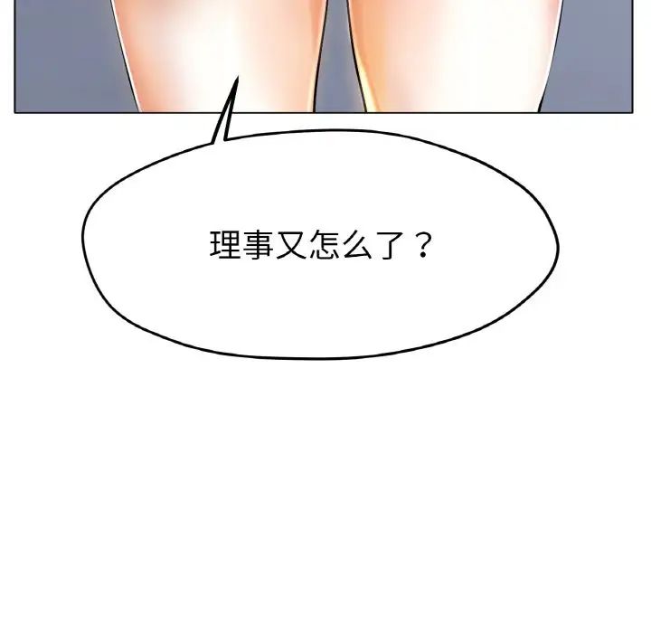 《冰上恋人》漫画 第20話