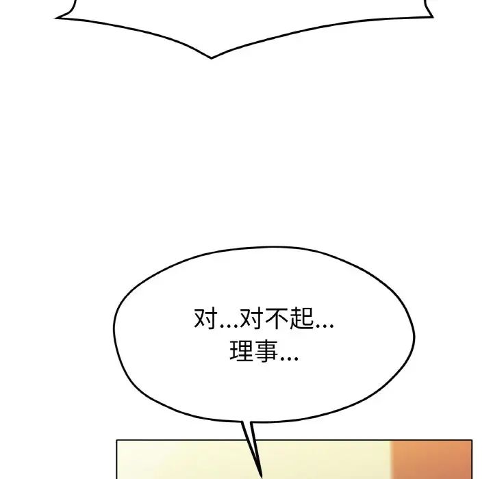《冰上恋人》漫画 第20話