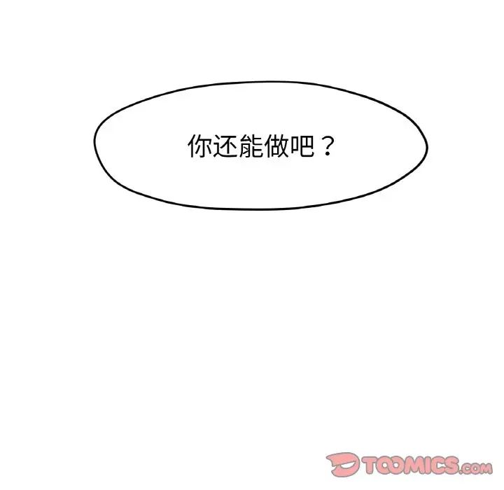 《冰上恋人》漫画 第20話