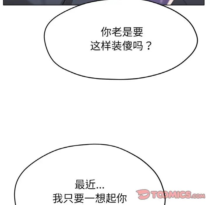 《冰上恋人》漫画 第21話