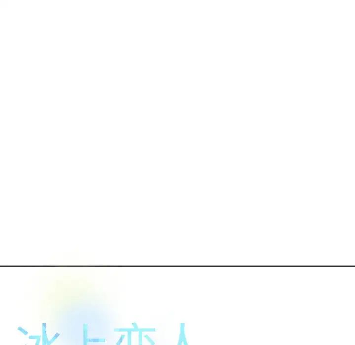 《冰上恋人》漫画 第22話