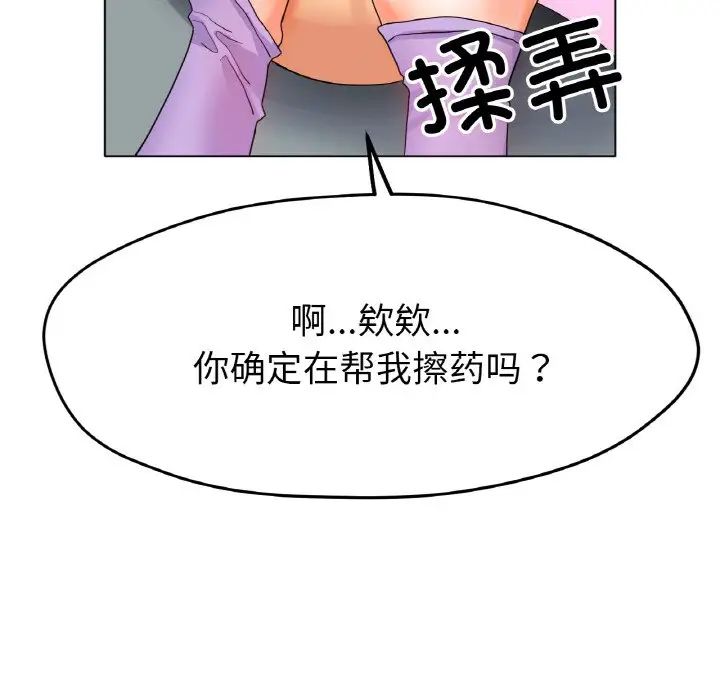 《冰上恋人》漫画 第22話