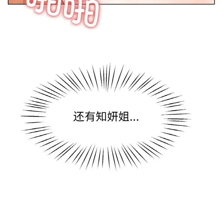 《冰上恋人》漫画 第23話