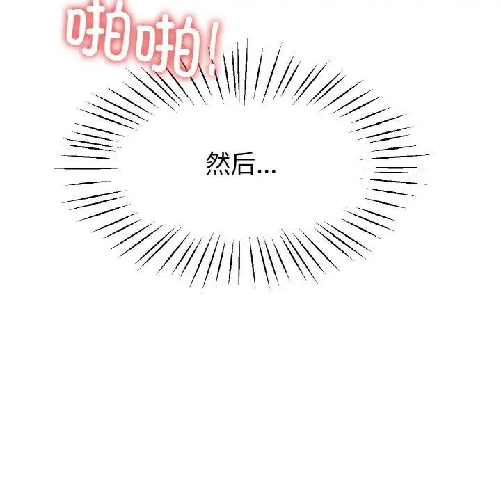 《冰上恋人》漫画 第23話
