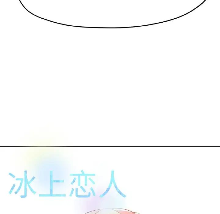 《冰上恋人》漫画 第23話