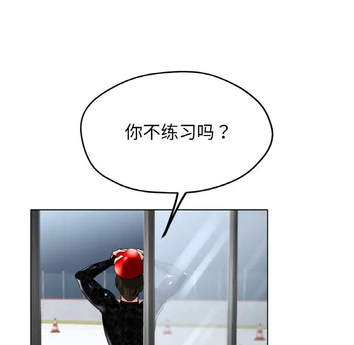 《冰上恋人》漫画 第24話