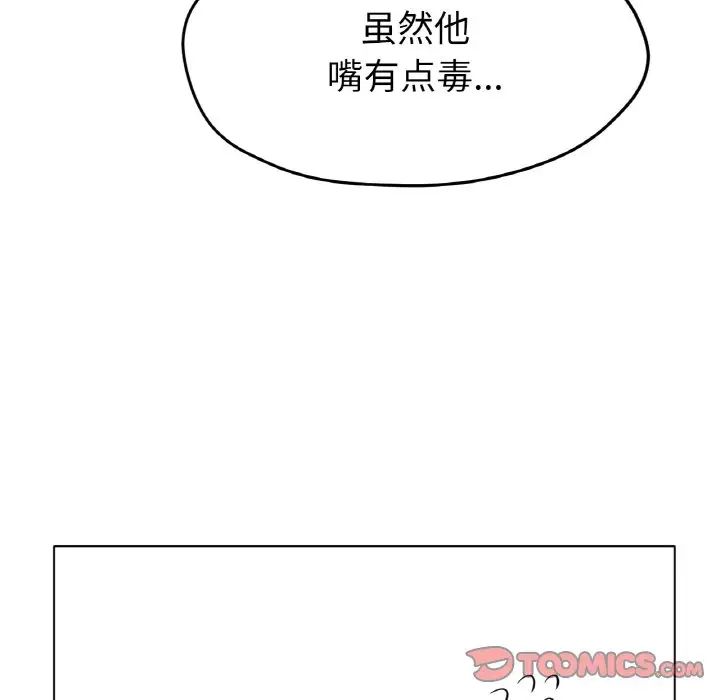 《冰上恋人》漫画 第24話