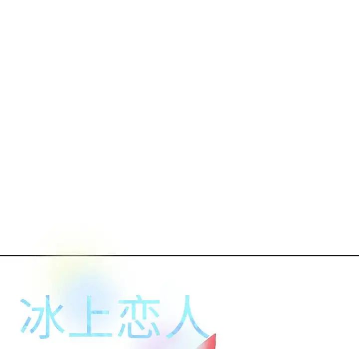 《冰上恋人》漫画 第25話