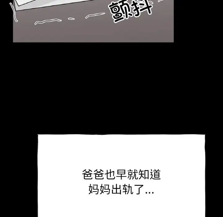 《冰上恋人》漫画 第26話