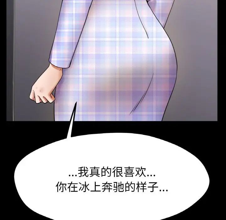 《冰上恋人》漫画 第26話