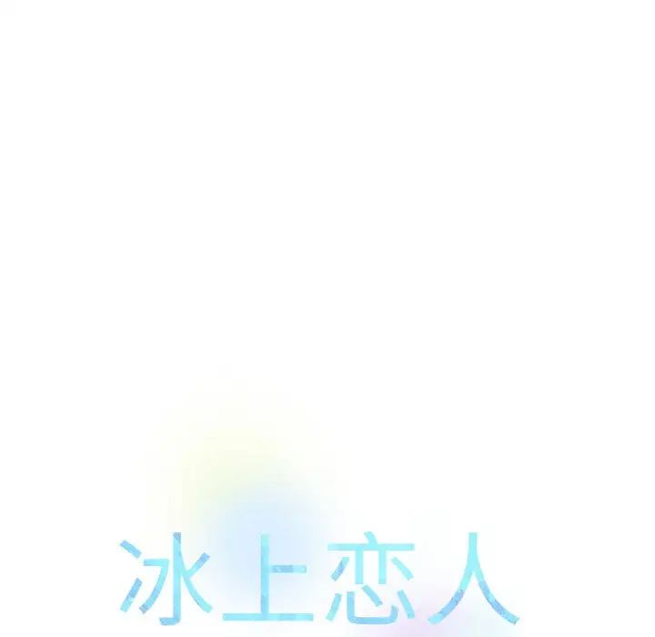 《冰上恋人》漫画 第28話