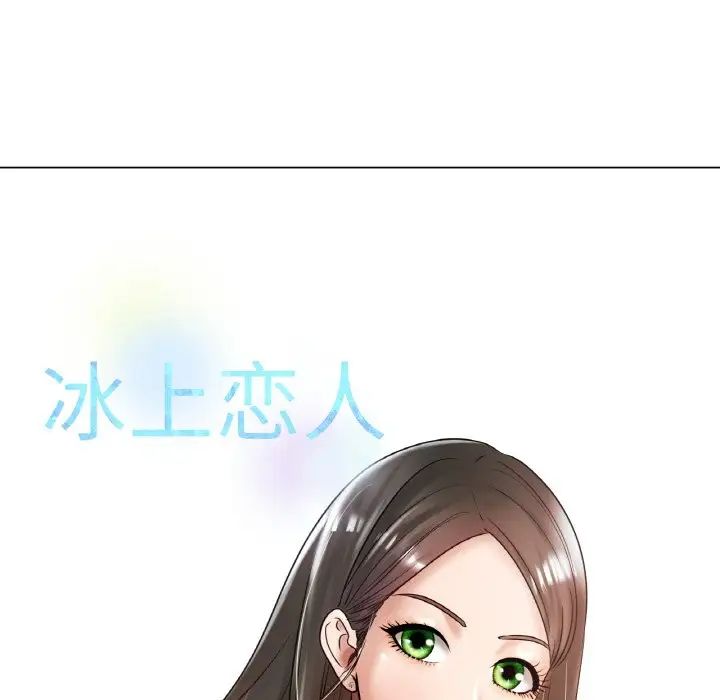 《冰上恋人》漫画 第29話