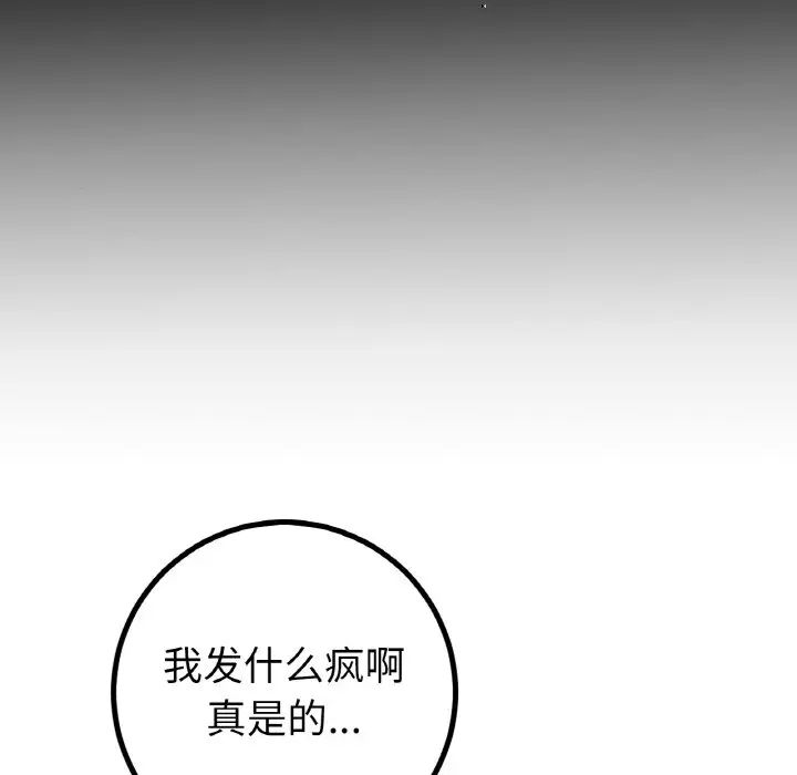 《冰上恋人》漫画 第29話