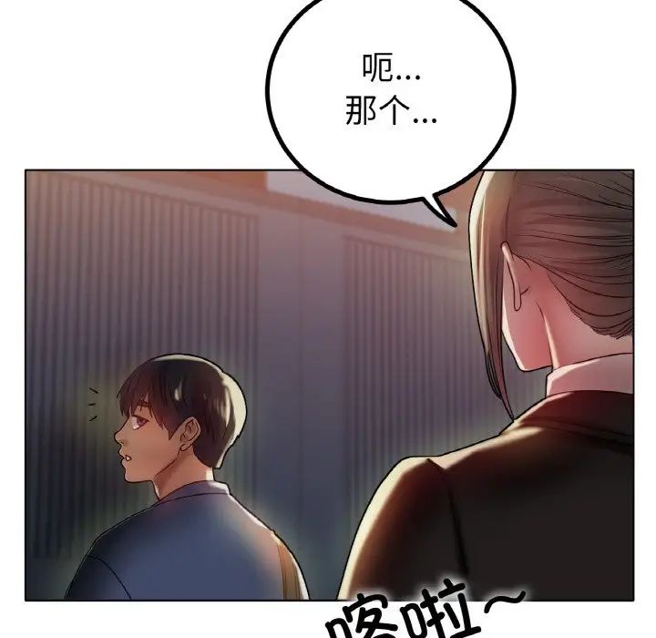 《冰上恋人》漫画 第29話