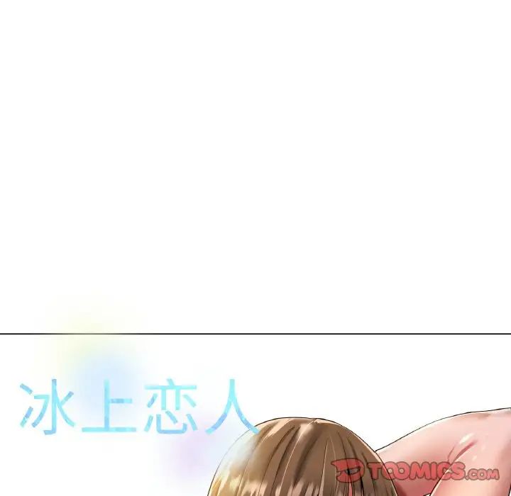 《冰上恋人》漫画 第30話