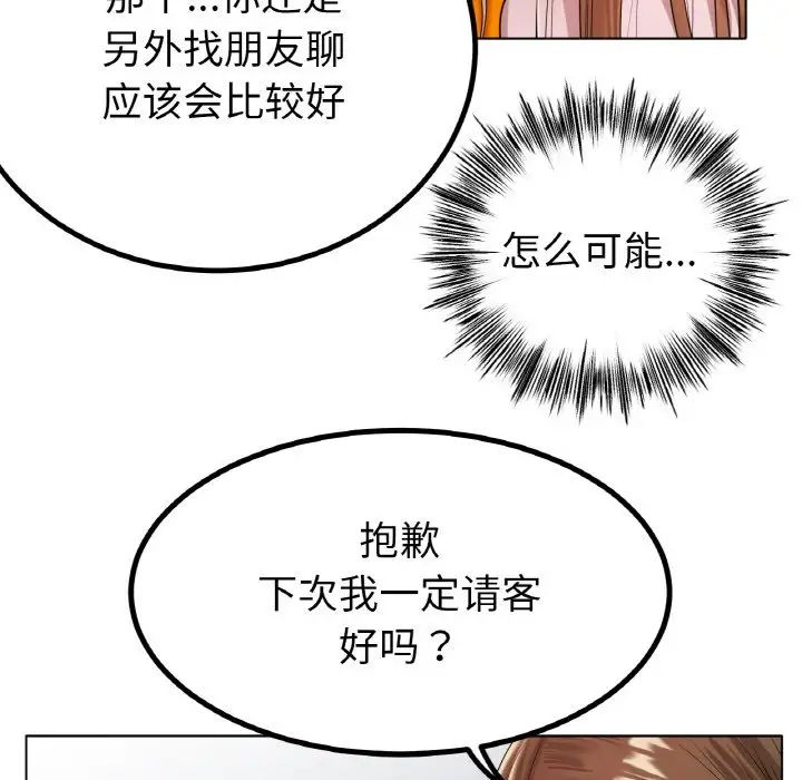 《冰上恋人》漫画 第31話