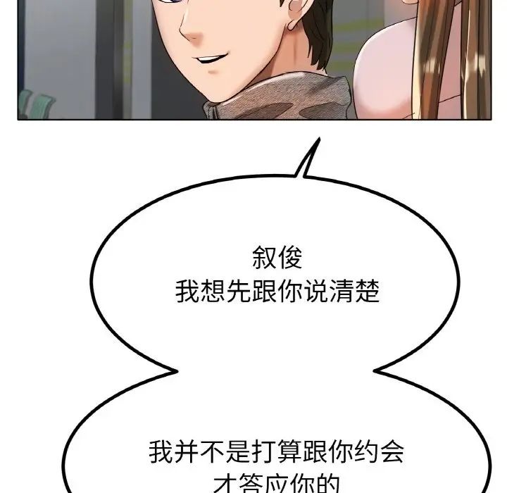 《冰上恋人》漫画 第31話
