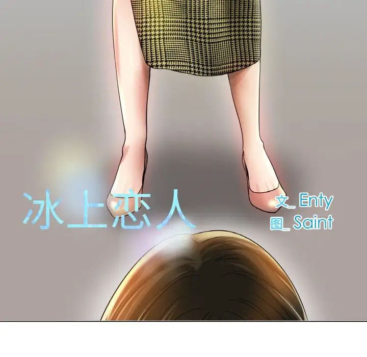 《冰上恋人》漫画 第31話
