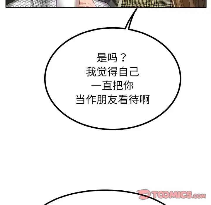 《冰上恋人》漫画 第31話