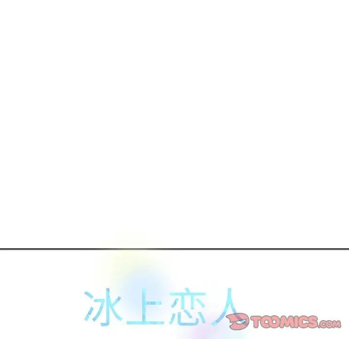 《冰上恋人》漫画 第32話