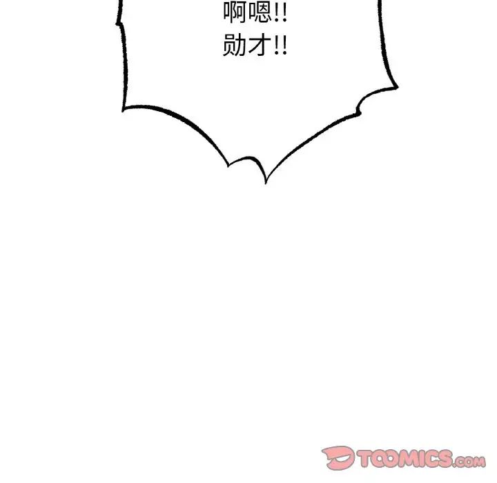 《冰上恋人》漫画 第33話