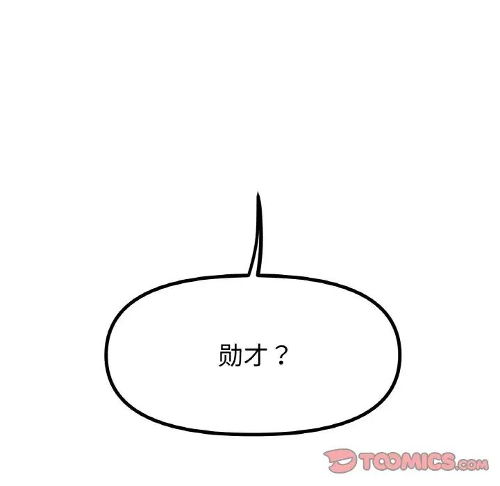 《冰上恋人》漫画 第33話