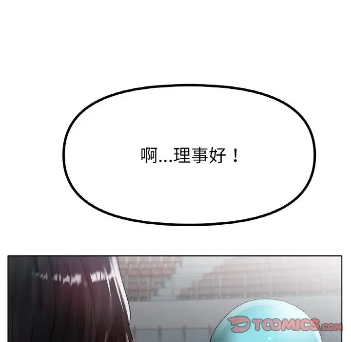 《冰上恋人》漫画 第33話