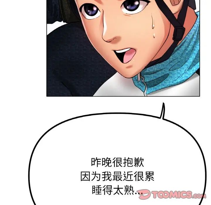 《冰上恋人》漫画 第33話