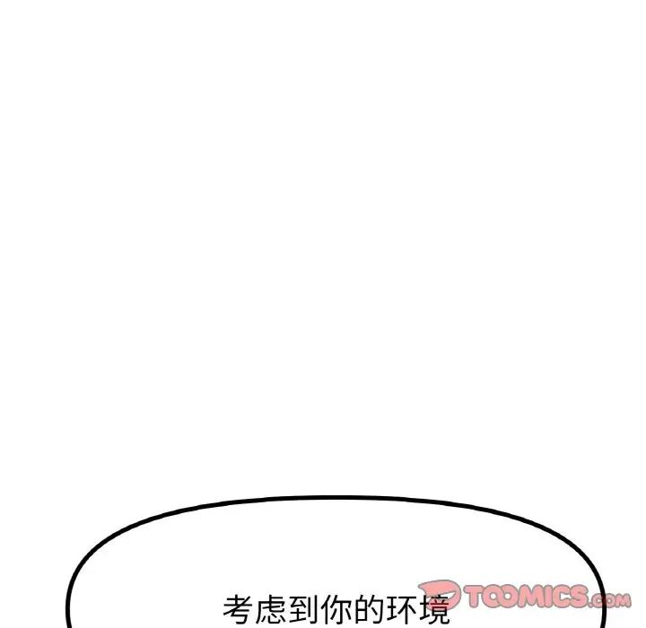 《冰上恋人》漫画 第33話