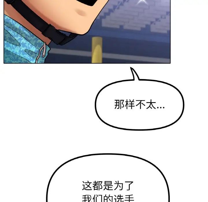 《冰上恋人》漫画 第34話