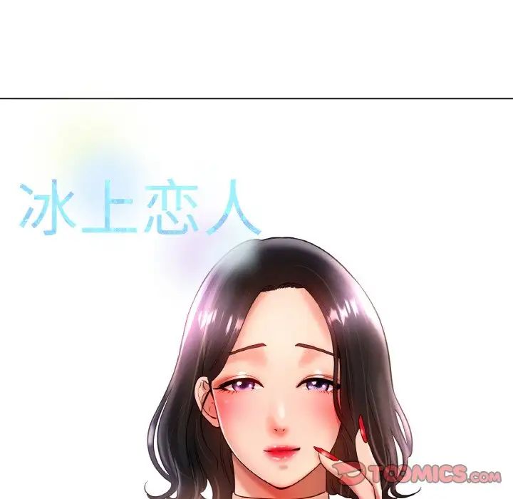 《冰上恋人》漫画 第34話