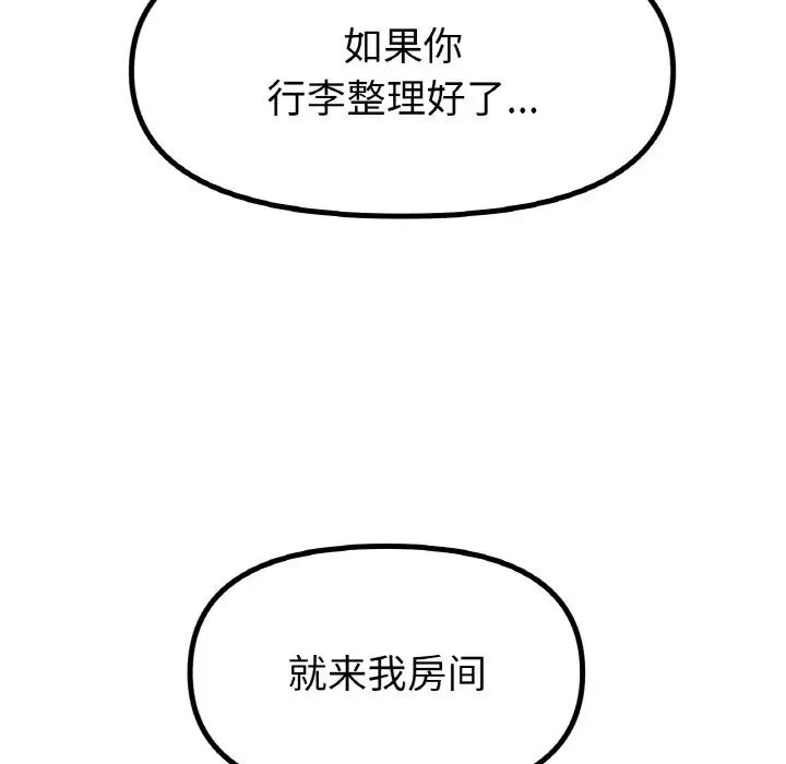 《冰上恋人》漫画 第34話