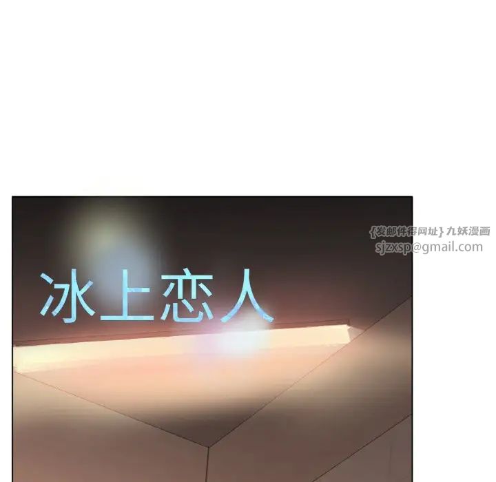 《冰上恋人》漫画 第35話