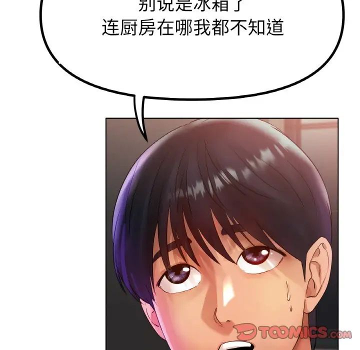 《冰上恋人》漫画 第36話