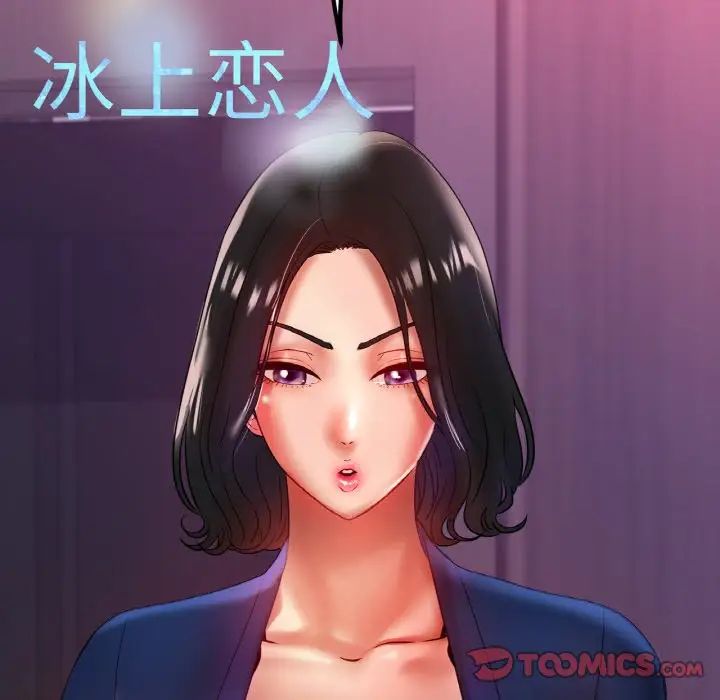 《冰上恋人》漫画 第36話