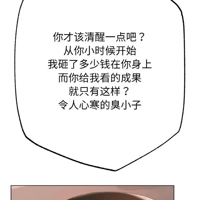 《冰上恋人》漫画 第36話