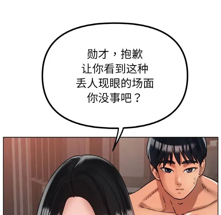 《冰上恋人》漫画 第36話