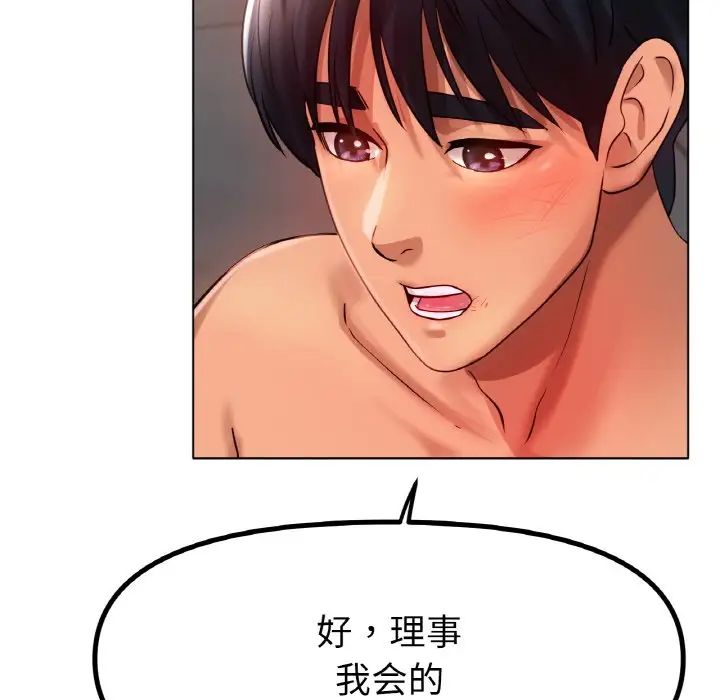 《冰上恋人》漫画 第36話