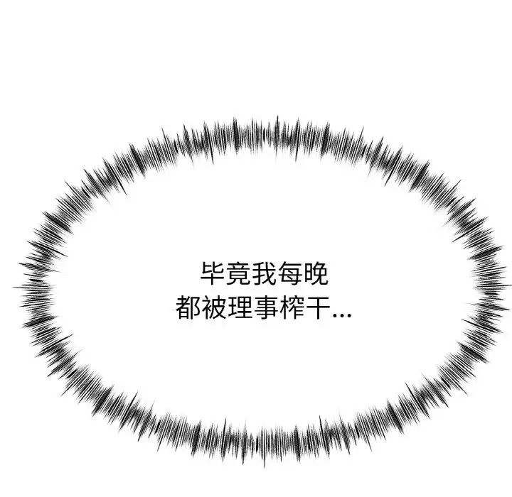 《冰上恋人》漫画 第36話
