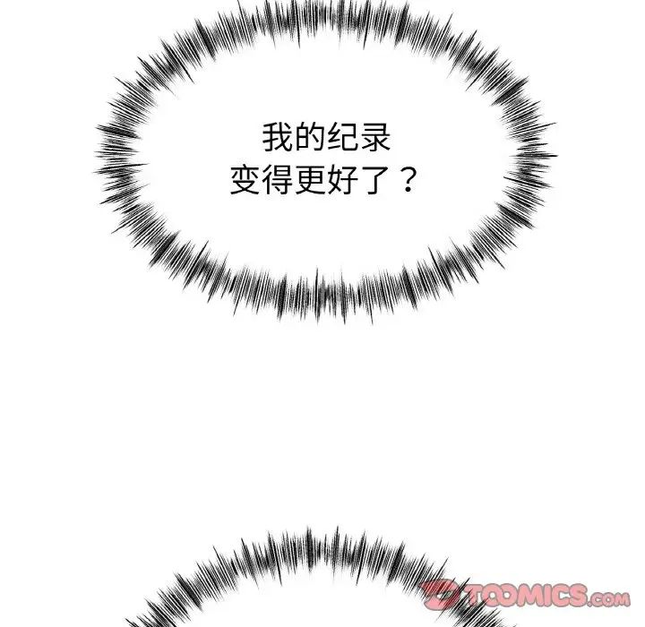 《冰上恋人》漫画 第36話