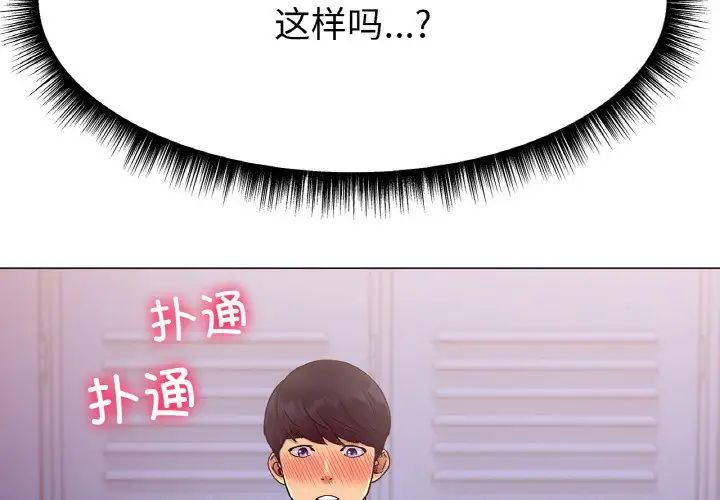 《冰上恋人》漫画 第4話