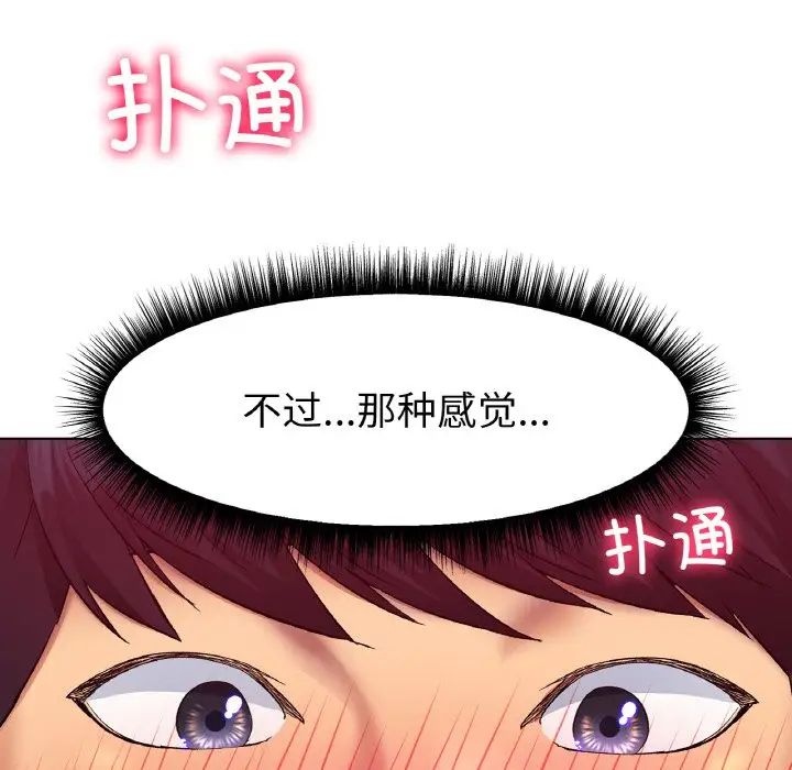 《冰上恋人》漫画 第4話