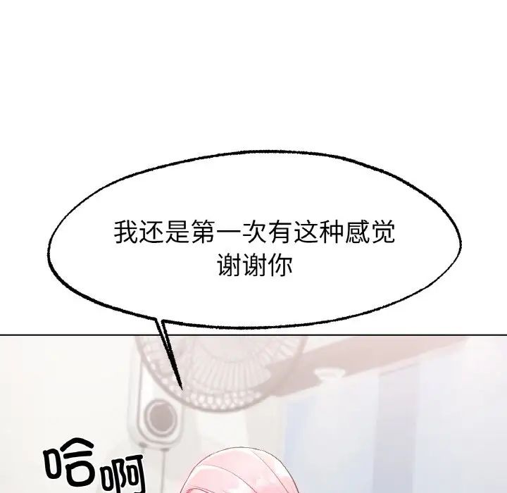 《冰上恋人》漫画 第4話